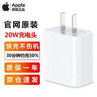 Apple 苹果 充电器原装20W USB-C充电头