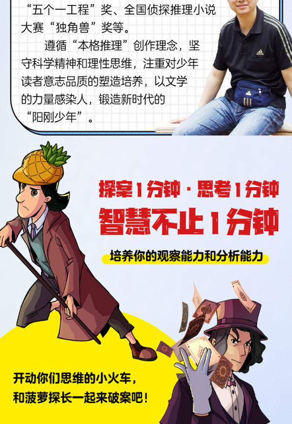 菠萝探长探案集 全5册(博物馆 魔术师 少年棋院 鞋印 马场案)侦探推理