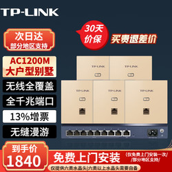 TP-LINK 普联 wifi6 无线AP面板套装  AX1800M POE路由器 9口千兆AC路由器 香槟金面板AP