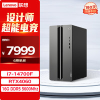 联想（Lenovo）GeekPro设计师游戏台式电脑主机(酷睿14代i7-14700F RTX4060 8GB显卡 16G DDR5 1TB SSD ) 单主机2024