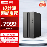 Lenovo 联想 GeekPro设计师游戏台式电脑主机(酷睿14代i7-14700F RTX4060 8GB显卡 16G DDR5 1TB SSD )