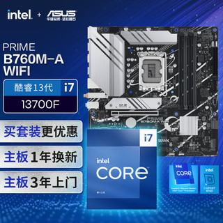 【主板cpu套装】华硕PRIME B760M-A WIFI主板+英特尔(intel)i7 13700F CPU 主板+CPU套装