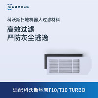 ECOVACS 科沃斯 扫地机器人配件 T10/T10 TURBO/T10 OMNI过滤组件 2只装