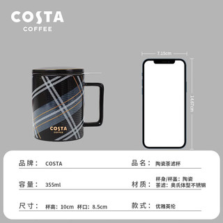 COSTA陶瓷马克杯咖啡牛奶杯带盖带茶漏泡茶杯 355ml新年 优雅英伦-陶瓷茶滤杯（白）