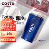 COSTA保温杯男女咖啡杯大容量不锈钢随行水杯保温保冷 510ml新年 经典咖啡杯（蓝） 510ml