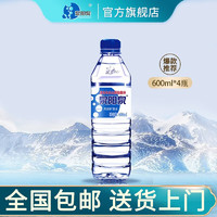 泉阳泉 长白山天然矿泉水小瓶装饮用水600ml小瓶整箱 600ml*4瓶