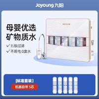 Joyoung 九阳 家用直饮净水器 单机自带5芯片