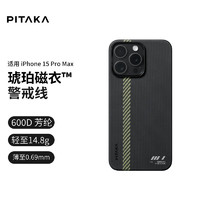 PITAKA适用苹果iPhone15ProMax手机壳警戒线超薄MagSafe磁吸半包镜头保护凯夫拉肤感男款保护套非碳纤维 警戒线 适用iPhone 15 Pro Max