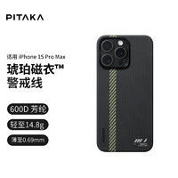 PITAKA适用苹果iPhone15ProMax手机壳超薄MagSafe磁吸半包镜头保护肤感男款保护套非碳纤维 适用