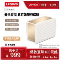 Lenovo 联想 个人云T2s NAS网络存储私有云家庭存储 手机备份电脑同步