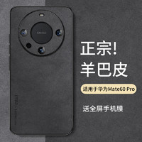 尚苏 适用于 华为mate60Pro手机壳华为mate 60Pro保护套防摔镜头全包软壳轻奢羊巴皮硅胶外壳女男款皮套黑色