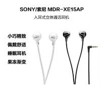 SONY 索尼 MDR-EX155/15AP/15LP入耳式有线耳机手机电脑平板运动