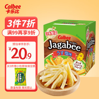 Calbee 卡乐比 薯条三兄弟 淡盐味75g  日本进口零食薯条薯片 休闲膨化食品