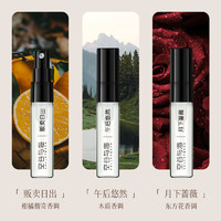 Valley&Sea 空谷与海 香水小样试用正品花果绿茶海洋香-2支装