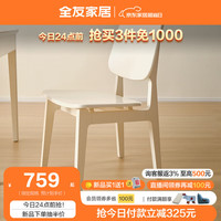 全友家居奶油风带抽餐桌小户型实木腿家用储物长餐桌椅子套装670250 硬面餐椅B(1包2把)