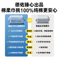 Deeyeo 德佑 棉柔巾纯棉婴儿干湿两用擦脸巾抽取式新生儿专用洗脸巾一次性