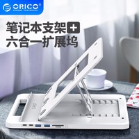 ORICO 奥睿科 Type-C扩展坞拓展苹果电脑转换器Macbookpro扩展器笔记本电脑散热支架 白色 Type-C转SD+TF+USB3.0