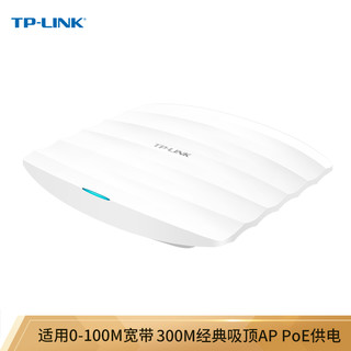 TP-LINK 普联 TL-AP302C 300M WiFi 4 无线AP