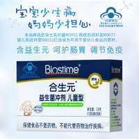 BIOSTIME 合生元 儿童益生菌 5袋*三盒（促销装）