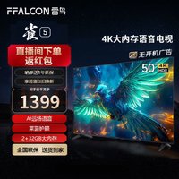 FFALCON 雷鸟 雀5系列 50F275C 液晶电视 50英寸 4K