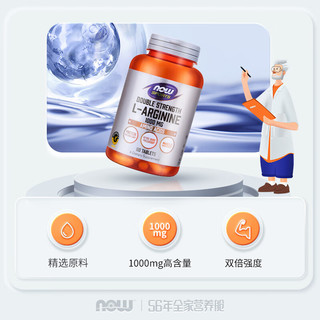 诺奥(NOW Foods)左旋精氨酸1000mg提升男士精子质量 减少疲劳促进代谢60片男士备孕 一瓶