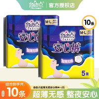 FREEMORE 自由点 安睡裤  2包 10条