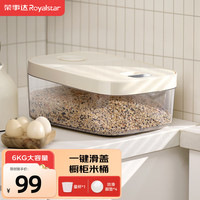 Royalstar 荣事达 米桶米箱储存罐收纳盒家用米缸装米容器大米防虫防潮 6KG