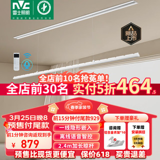 雷士（NVC）电动晾衣架 全隐形隐藏式智能声控阳台晾衣机自动升降晾衣杆 单杆 ※丨一线嵌入丨离线声控