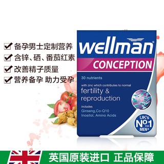 英国vitabiotics薇塔贝尔叶酸男士备孕前提活力锌精子复合维生素30片 男士备孕(提优精子30粒)