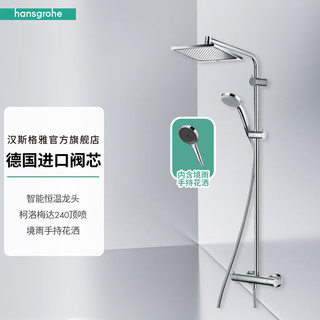 汉斯格雅（Hansgrohe） 柯洛梅达240淋浴管恒温大顶喷淋浴花洒套装杆长约1米 26779+镀铬境雨手持