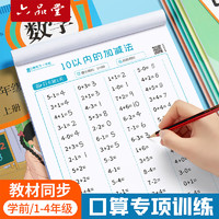 六品堂 小学生数学口算题卡天天练一年级口算题100以内加减法20二年级三四上册下册幼小衔接计算练习题册