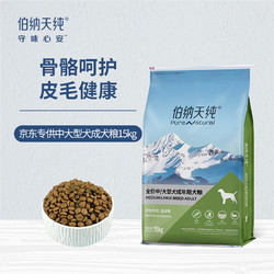 Pure&Natural 伯纳天纯 joy联名系列 羊肉蔓越莓中大型犬成犬狗粮 15kg