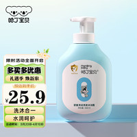 Harding baby 哈丁宝贝 简护婴童洗发沐浴二合一 600ml