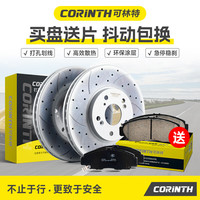 可林特(CORINTH)刹车盘后盘【2只装】大众夏朗/迈腾/帕萨特CC途观/尚酷/途岳/探岳