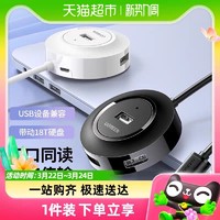 88VIP：UGREEN 绿联 usb扩展器插头多口拓展坞延长集分线一拖四usp接口转接器hub