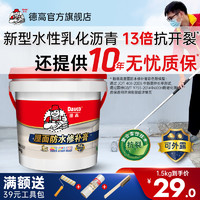 Davco 德高 外墙防水涂料楼顶堵漏透明1.5kg