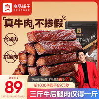 BESTORE 良品铺子 手撕风干牛肉 400g