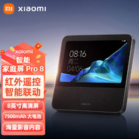 Xiaomi 小米 庭屏Pro 8 黑色