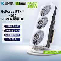 GALAXY 影驰 GEFORCE RTX 4080 16GB 星曜 OC 显卡 16GB 白色