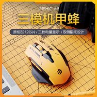 inphic 英菲克 A9鼠标无线可充电蓝牙三模静音办公游戏电竞