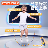 中欧 竹节跳绳儿童小学生专用幼儿园初学软竹节可调节小孩跳神健身绳子