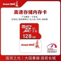 Great Wall 长城 G2高速内存卡128G监控摄像存储卡