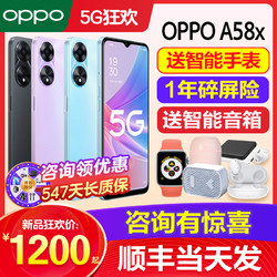 OPPO [新品上市]OPPO A58x oppoa58x手机新款上市oppo手机官方旗舰店官网正品oppo手机0ppo手机限量a58a57