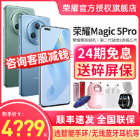 HONOR 荣耀 Magic5Pro 5G手机官方旗舰店新款正品全智能学生游戏曲面屏荣耀maigc5