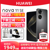 HUAWEI 华为 24期免息/咨询可省260元】HUAWEI/华为nova 11 SE 一亿像素66W快充学生老人高清自拍智能手机千元机非nova12