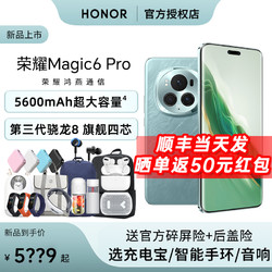 HONOR 荣耀 Magic6 Pro 5G新品手机官方旗舰店官网正品拍照商务电竞手机荣耀 magic6