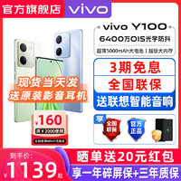 vivo 新品上市 vivo Y100 手机5G vivoy100 智能拍照千元大电池大字体学生老年游戏vivo手机y78 vivo官方旗舰店