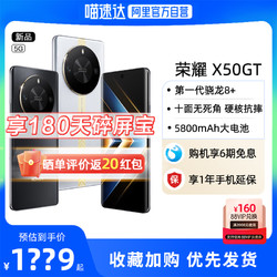 HONOR 荣耀 X50 GT 骁龙8+满帧战神引擎 智能5G手机满帧战神强悍芯生官方旗舰店官网游戏