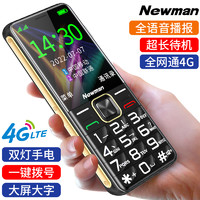 Newsmy 纽曼 [官方旗舰店]4G全网通纽曼K50正品老年手机长待机老人机大屏幕大字大声音男女士电信版学生专用智能按键手机