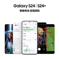 SAMSUNG 三星 Galaxy S24+ 超视觉夜拍 Al智享生活办公  新品5G手机官方正品旗舰店